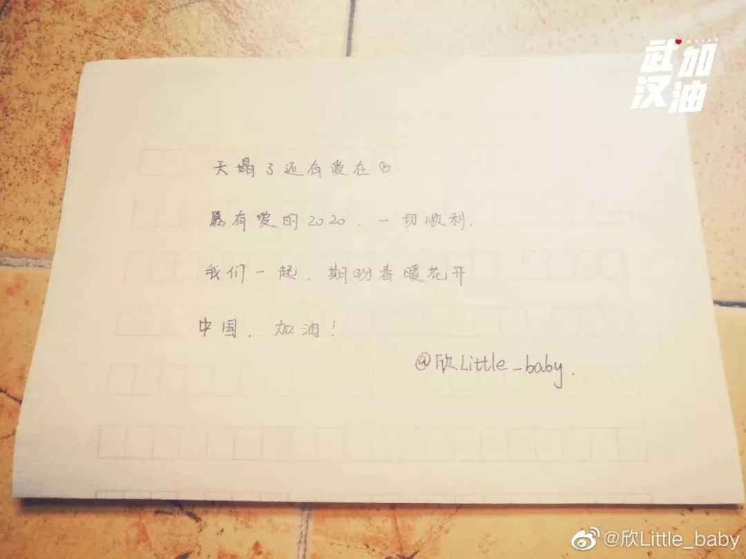 网友手写的加油文案，暖心了！