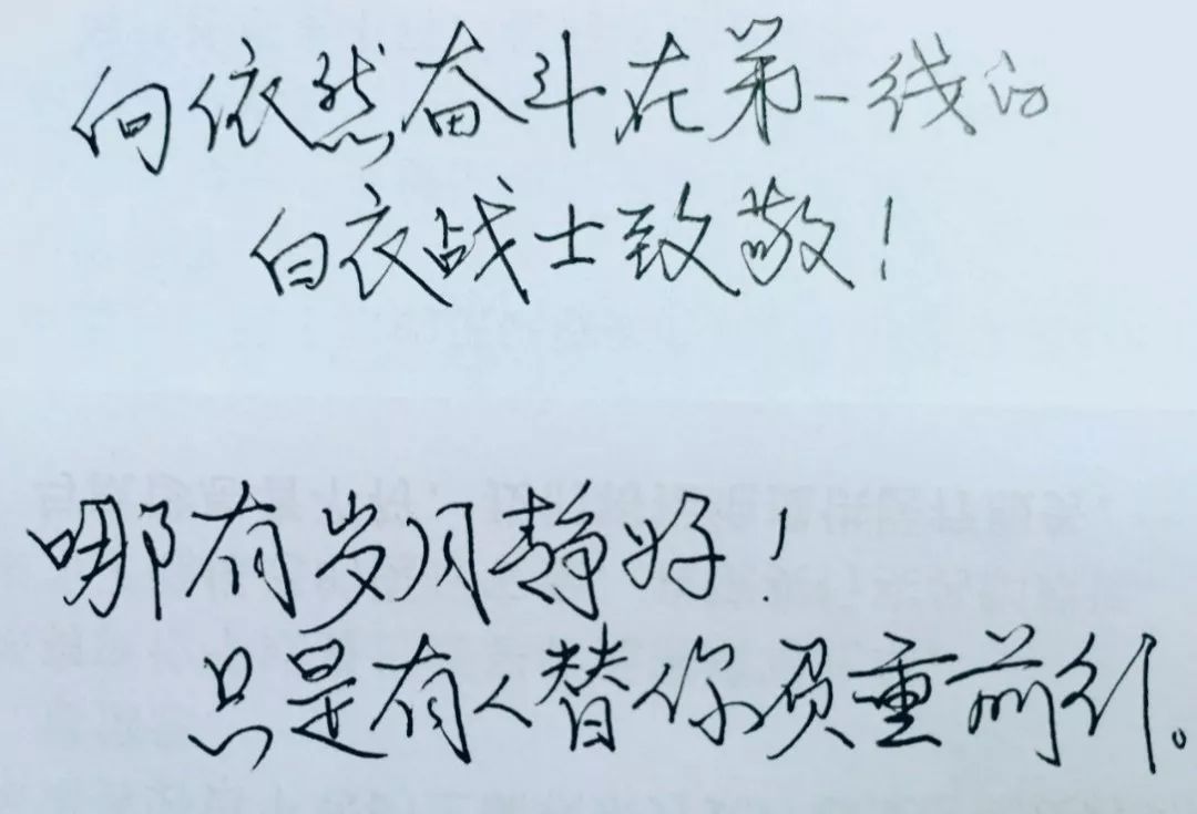 网友手写的加油文案，暖心了！