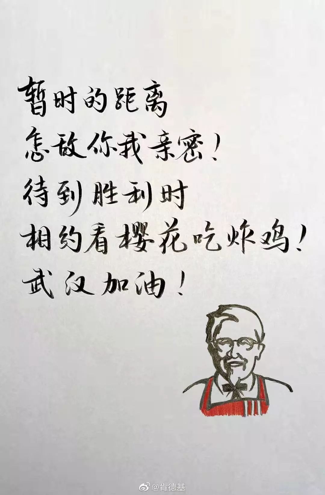 网友手写的加油文案，暖心了！