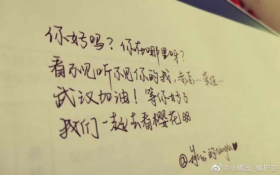 网友手写的加油文案，暖心了！