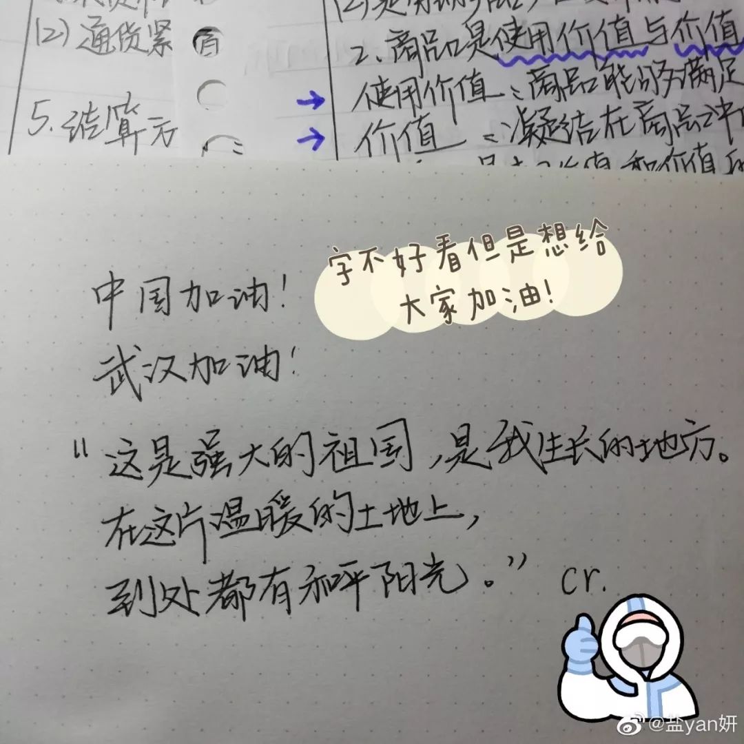 网友手写的加油文案，暖心了！