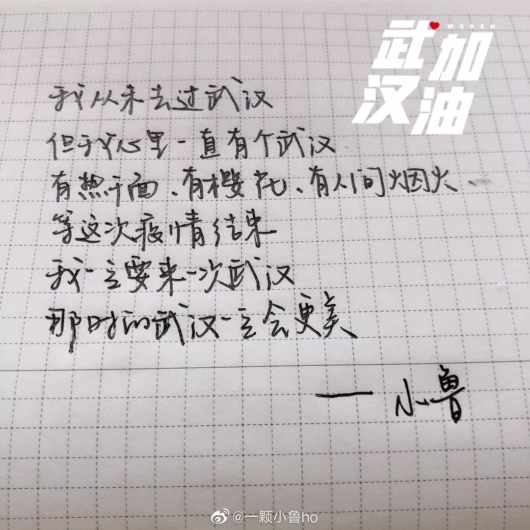 网友手写的加油文案，暖心了！