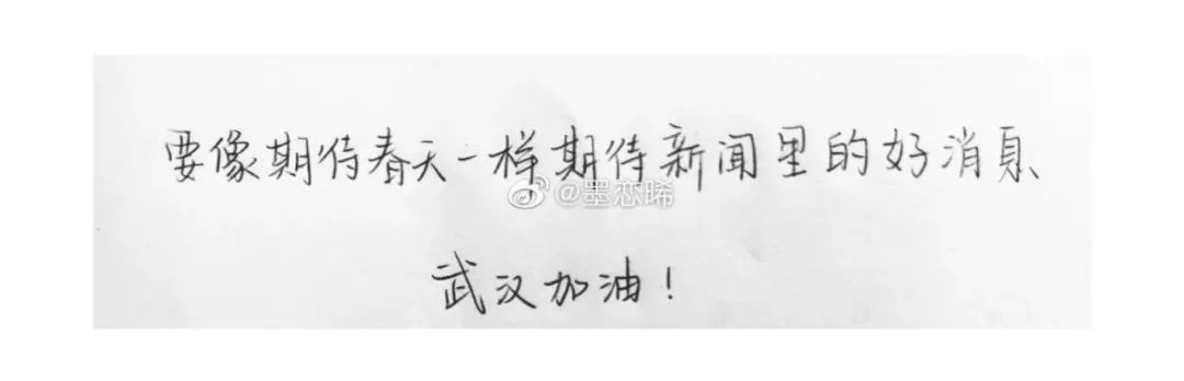 网友手写的加油文案，暖心了！