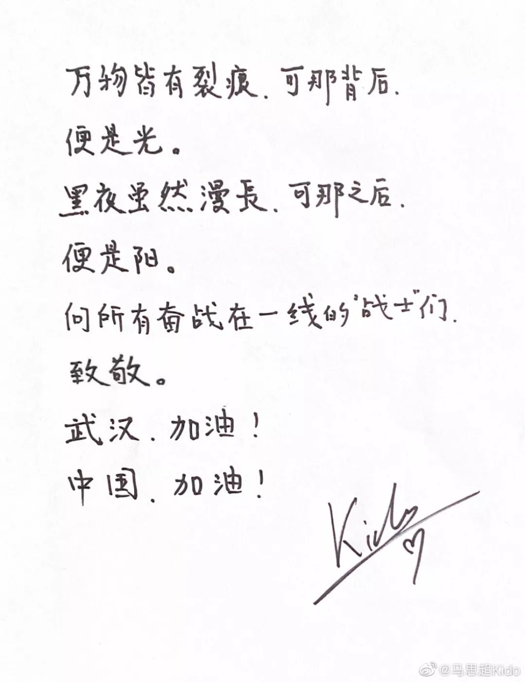 网友手写的加油文案，暖心了！