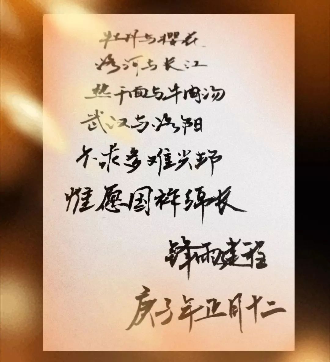 网友手写的加油文案，暖心了！
