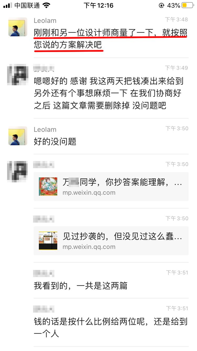 优秀！甲方的抄袭侵权赔偿款到账了！