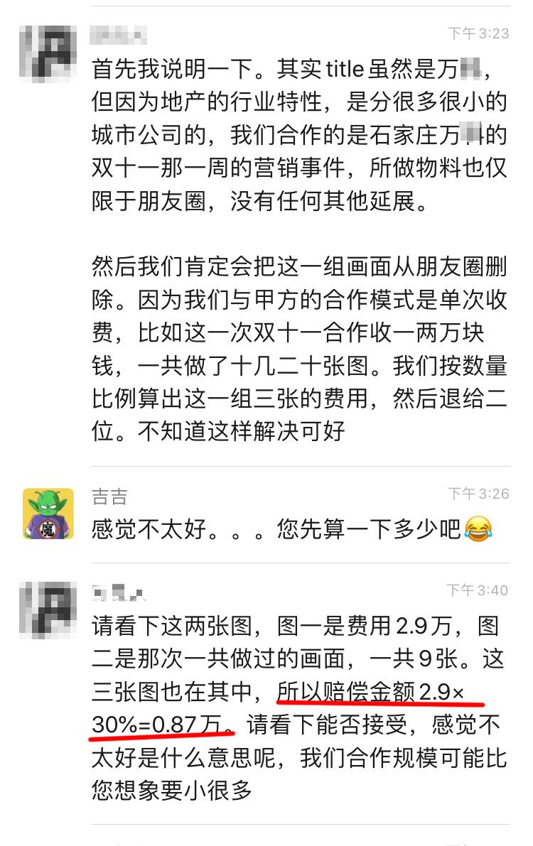优秀！甲方的抄袭侵权赔偿款到账了！