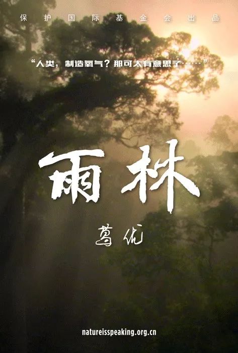 “对不起，大自然不需要人类”，这支公益广告值得刷屏