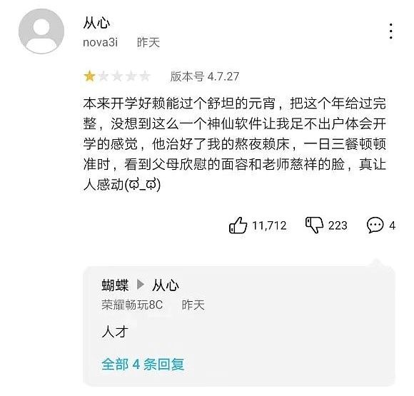 钉钉实惨，被小学生喷到下架哈哈哈哈哈