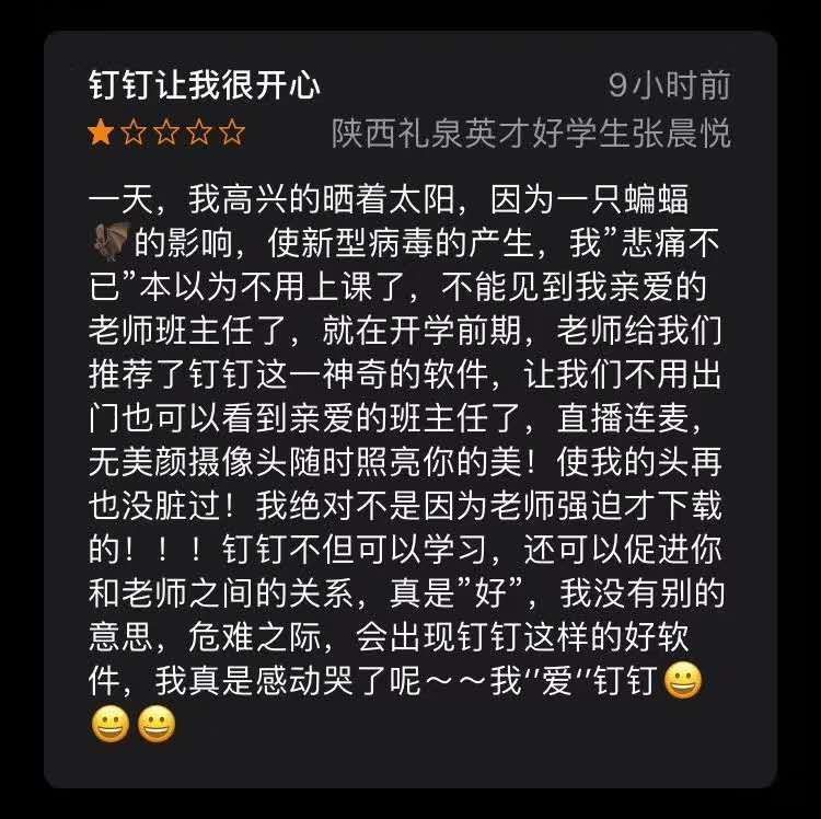 钉钉实惨，被小学生喷到下架哈哈哈哈哈