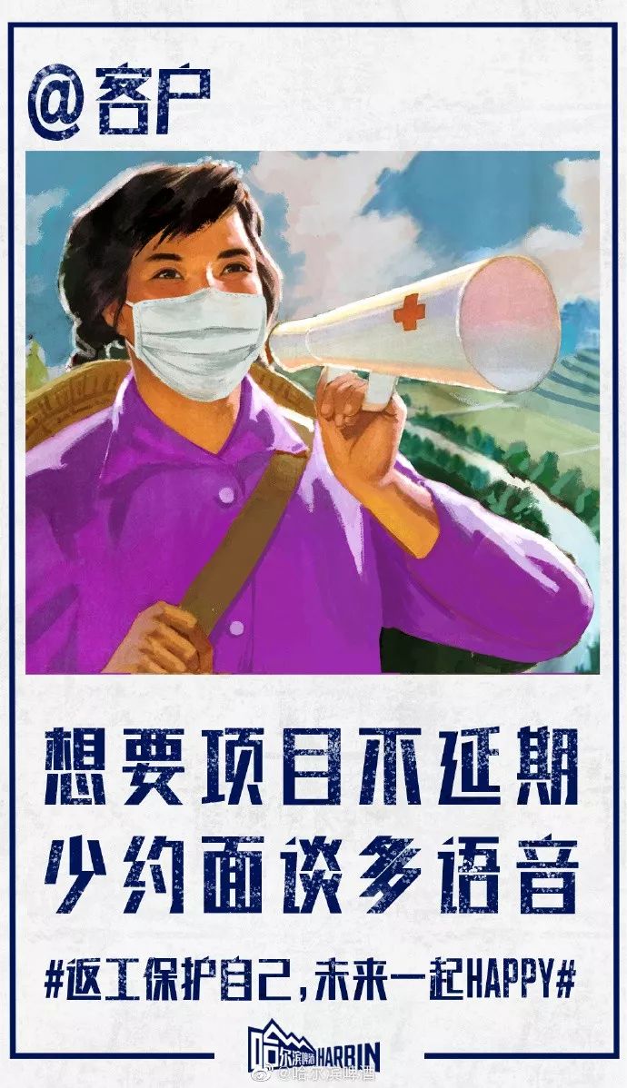 哈尔滨啤酒的返工文案，亮了！