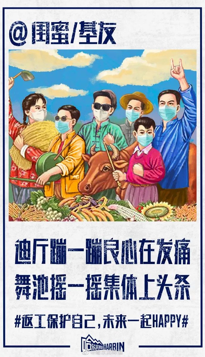 哈尔滨啤酒的返工文案，亮了！