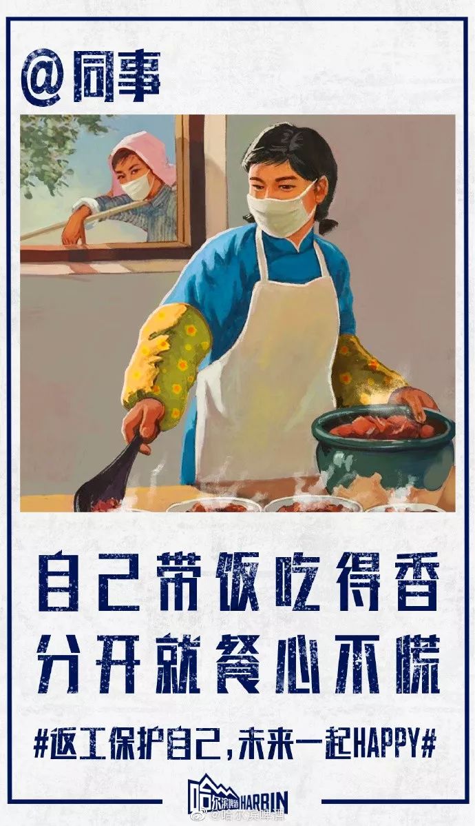 哈尔滨啤酒的返工文案，亮了！