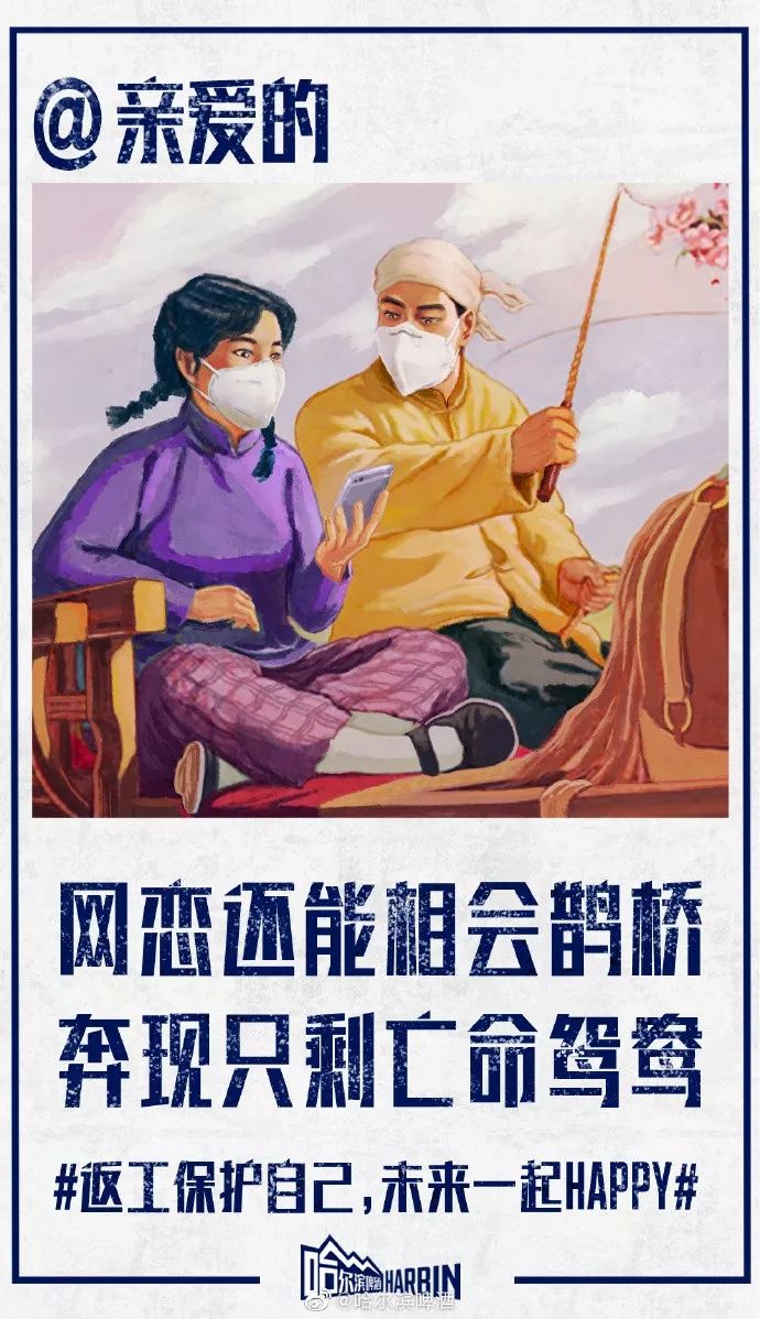 哈尔滨啤酒的返工文案，亮了！