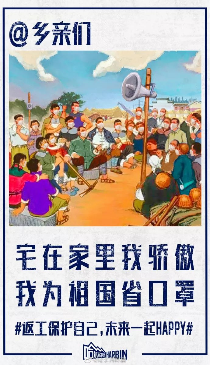 哈尔滨啤酒的返工文案，亮了！