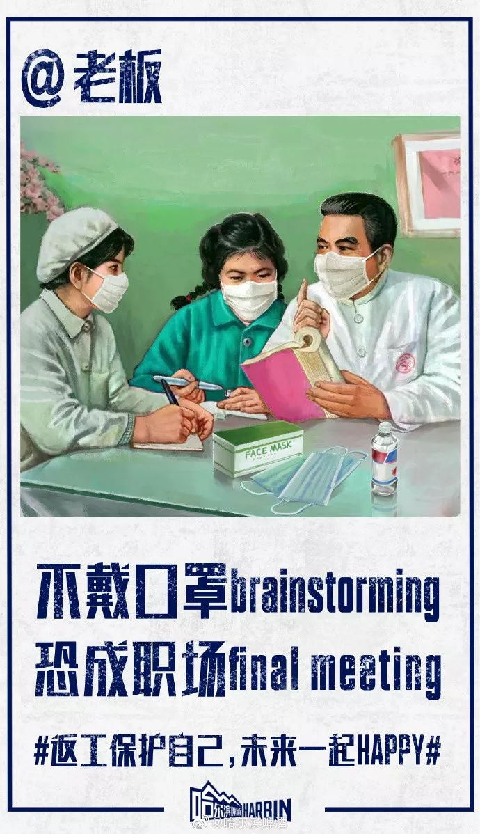 哈尔滨啤酒的返工文案，亮了！
