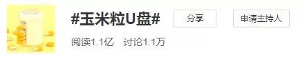 玉米粒U盘，也太可爱了！