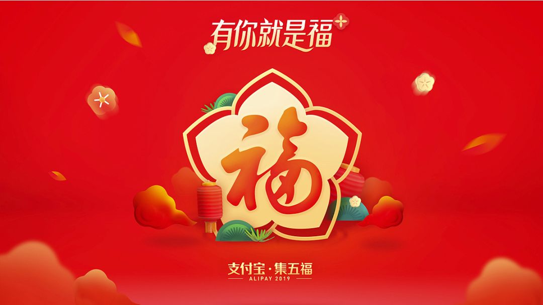 如何以集五福为例，策划一场超级营销