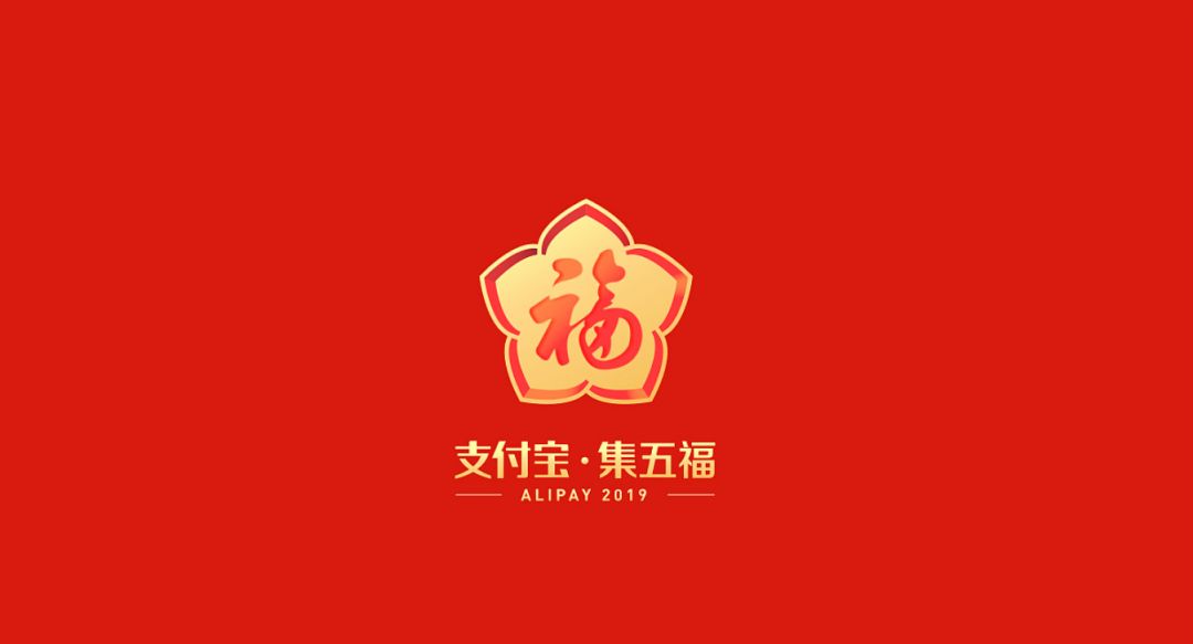 如何以集五福为例，策划一场超级营销