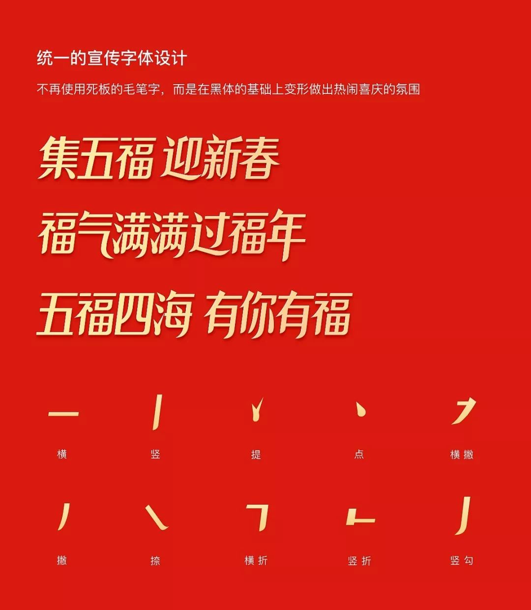如何以集五福为例，策划一场超级营销
