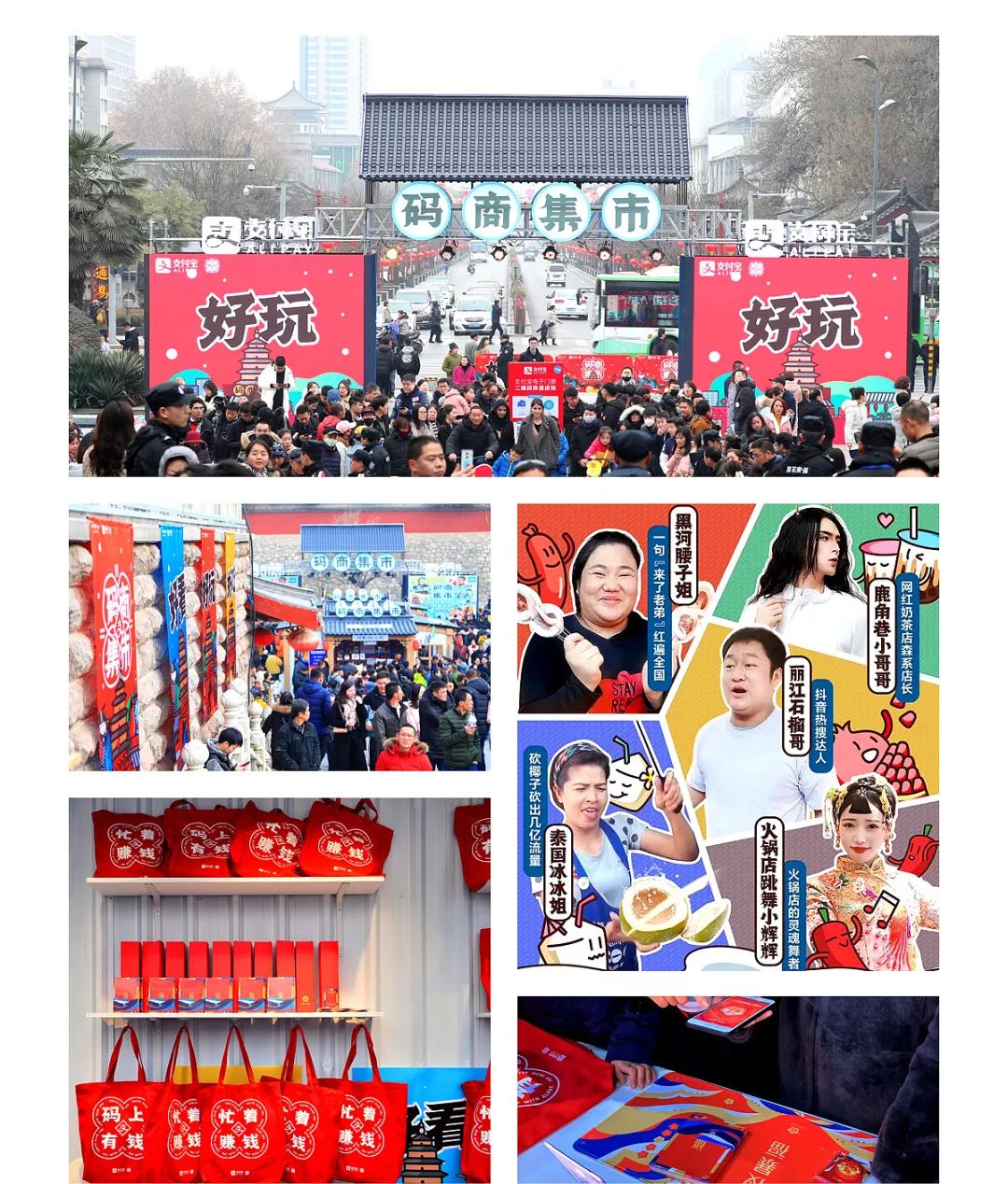 如何以集五福为例，策划一场超级营销