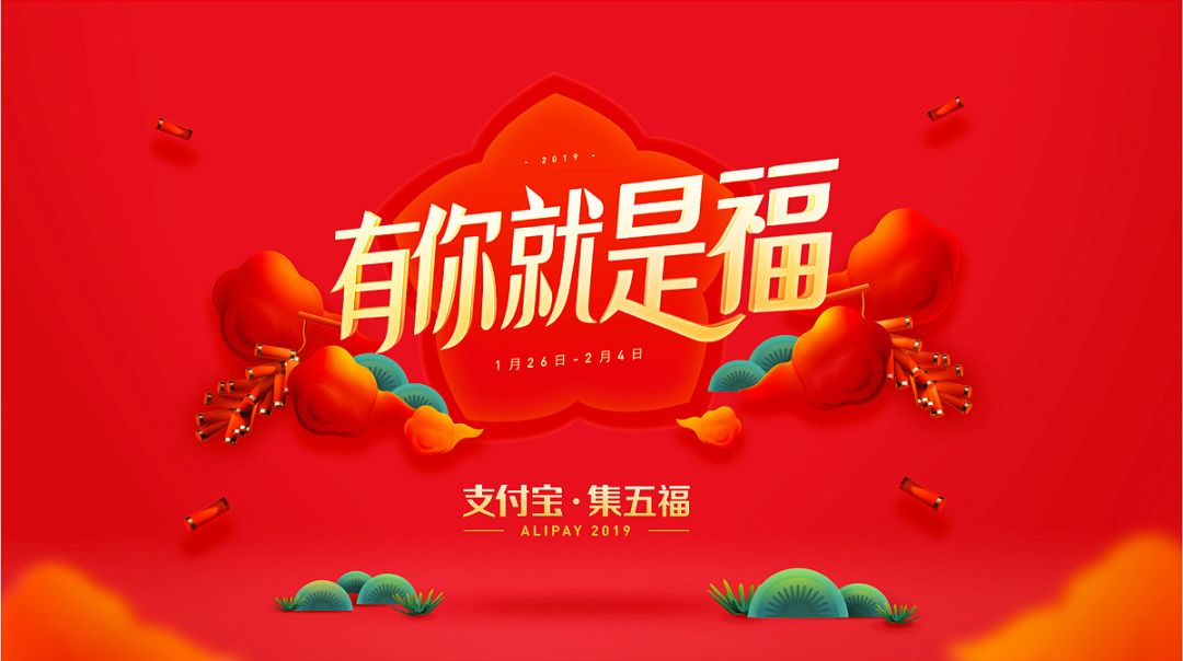如何以集五福为例，策划一场超级营销