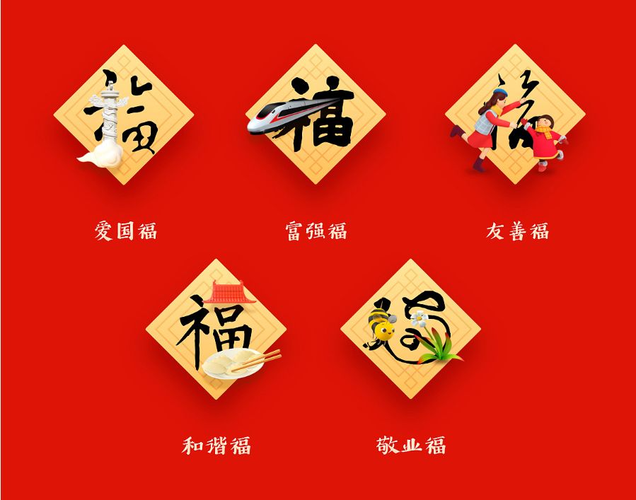 如何以集五福为例，策划一场超级营销