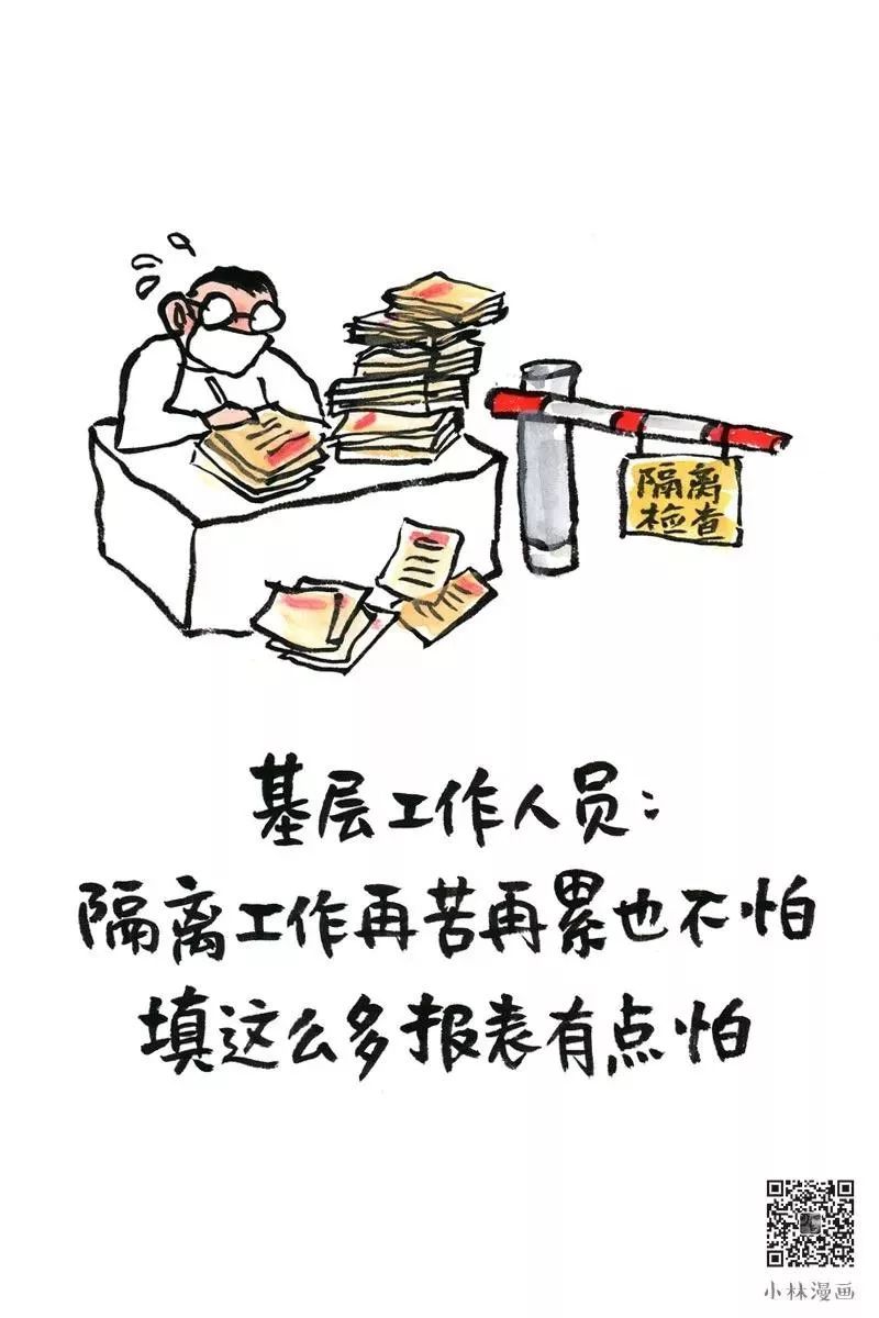 小林新漫画，文案道出了疫情下的众生相