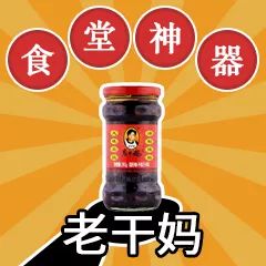 老干妈，有限定款了！