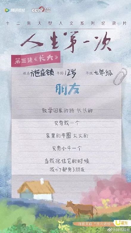 《人生第一次》留守儿童写的诗，看哭了！