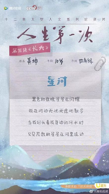 《人生第一次》留守儿童写的诗，看哭了！