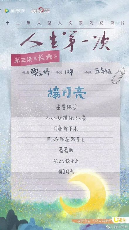 《人生第一次》留守儿童写的诗，看哭了！