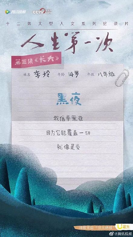 《人生第一次》留守儿童写的诗，看哭了！