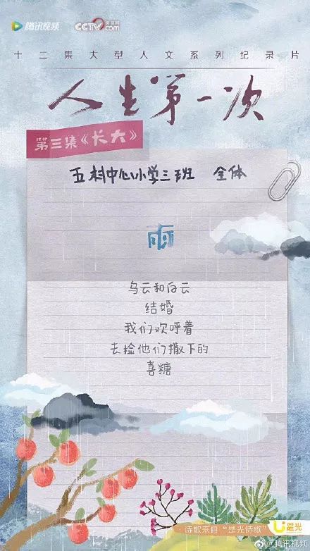 《人生第一次》留守儿童写的诗，看哭了！