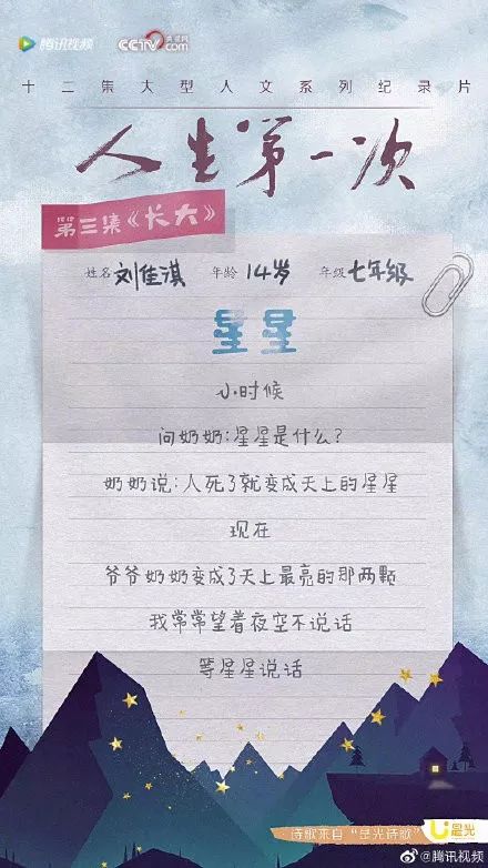 《人生第一次》留守儿童写的诗，看哭了！