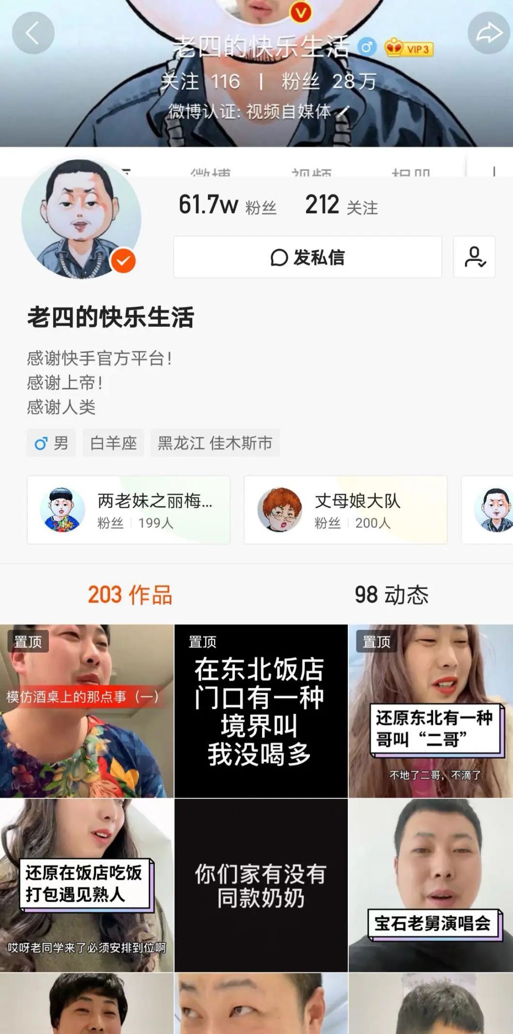 为什么东北话占据了快手半壁江山