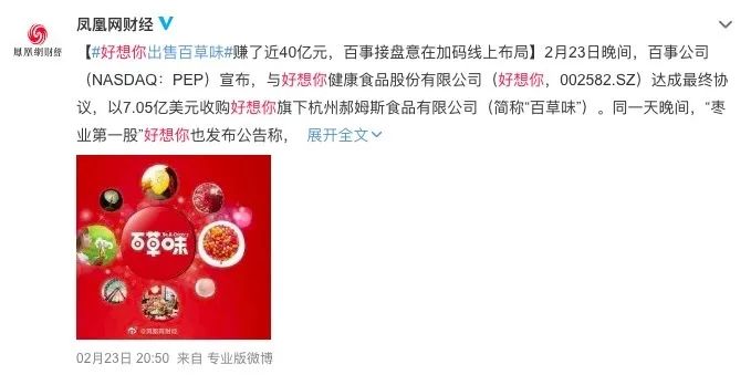 百事50亿收购百草味，中国电商零食市场要变天？