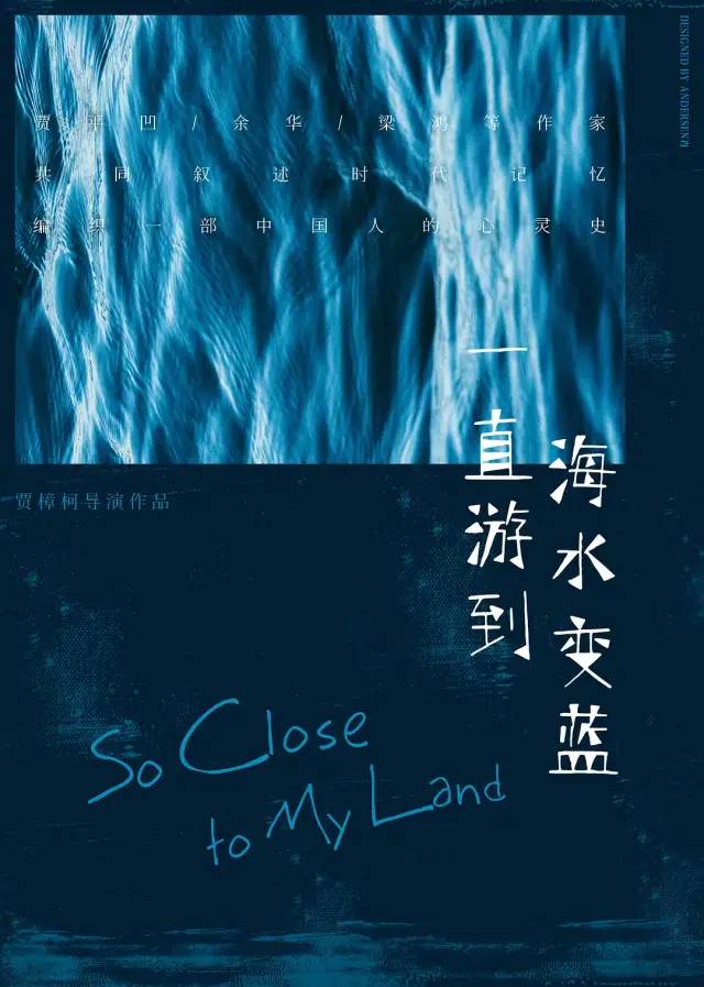 黄海又和贾樟柯出新作了！这次的海报设计你觉得怎么样？