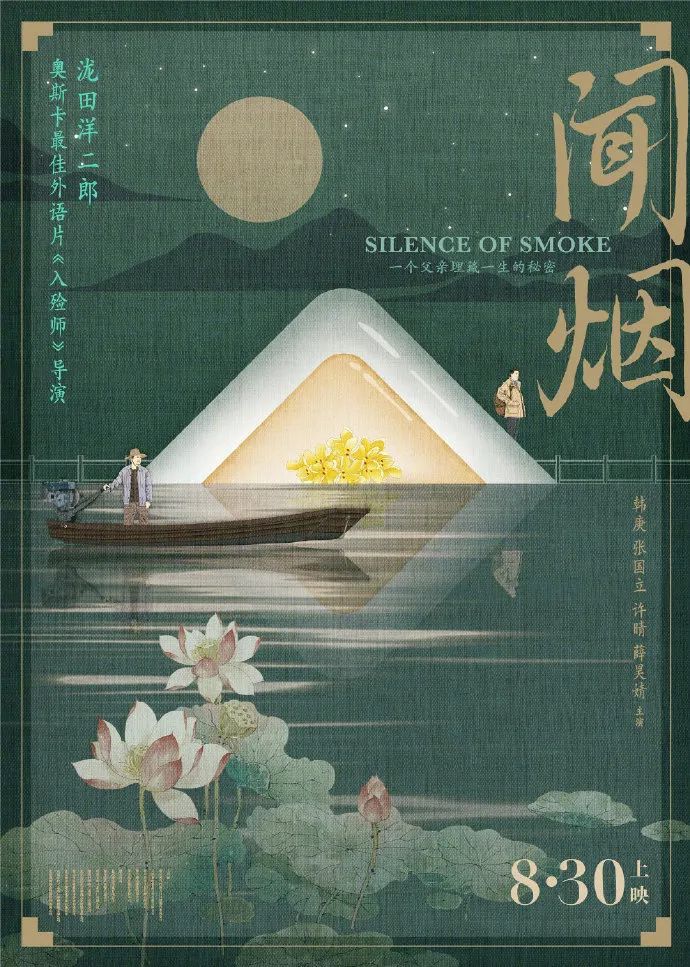 黄海又和贾樟柯出新作了！这次的海报设计你觉得怎么样？