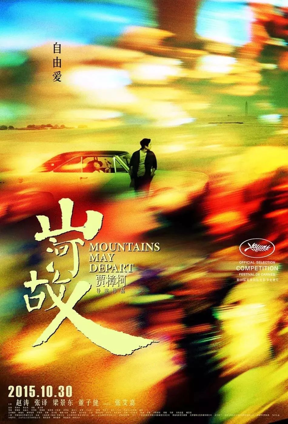黄海又和贾樟柯出新作了！这次的海报设计你觉得怎么样？