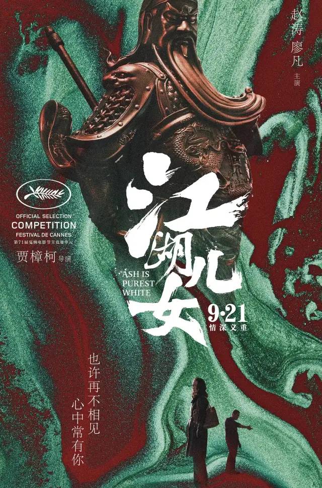 黄海又和贾樟柯出新作了！这次的海报设计你觉得怎么样？