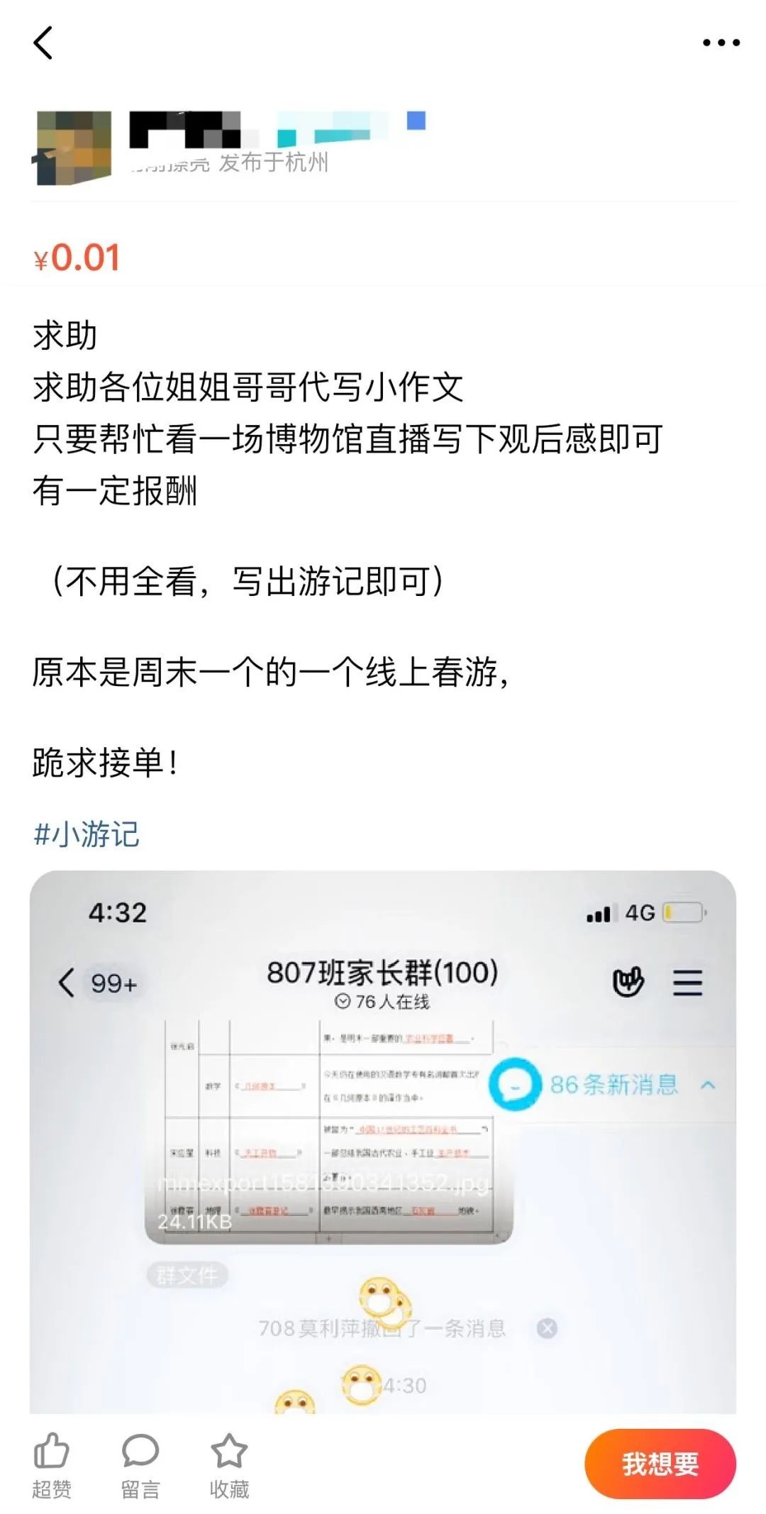 继钉钉后，淘宝直播被小学生盯上了！