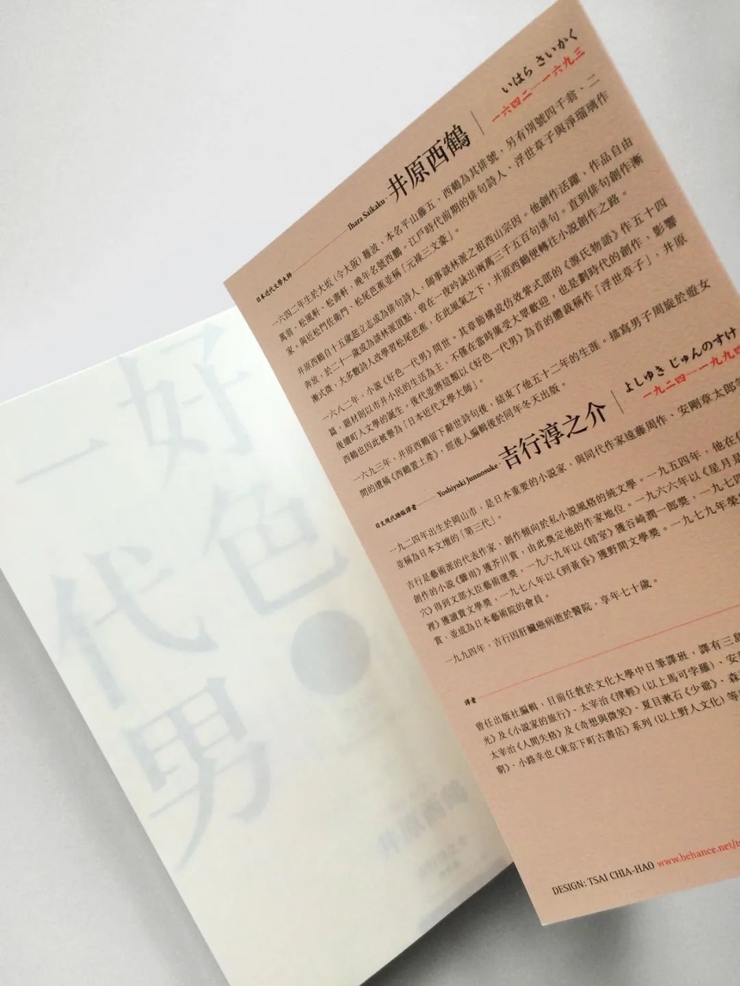 善用字体的台湾设计师：蔡佳豪
