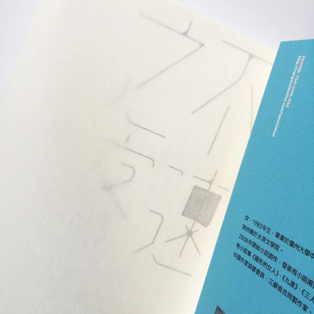 善用字体的台湾设计师：蔡佳豪