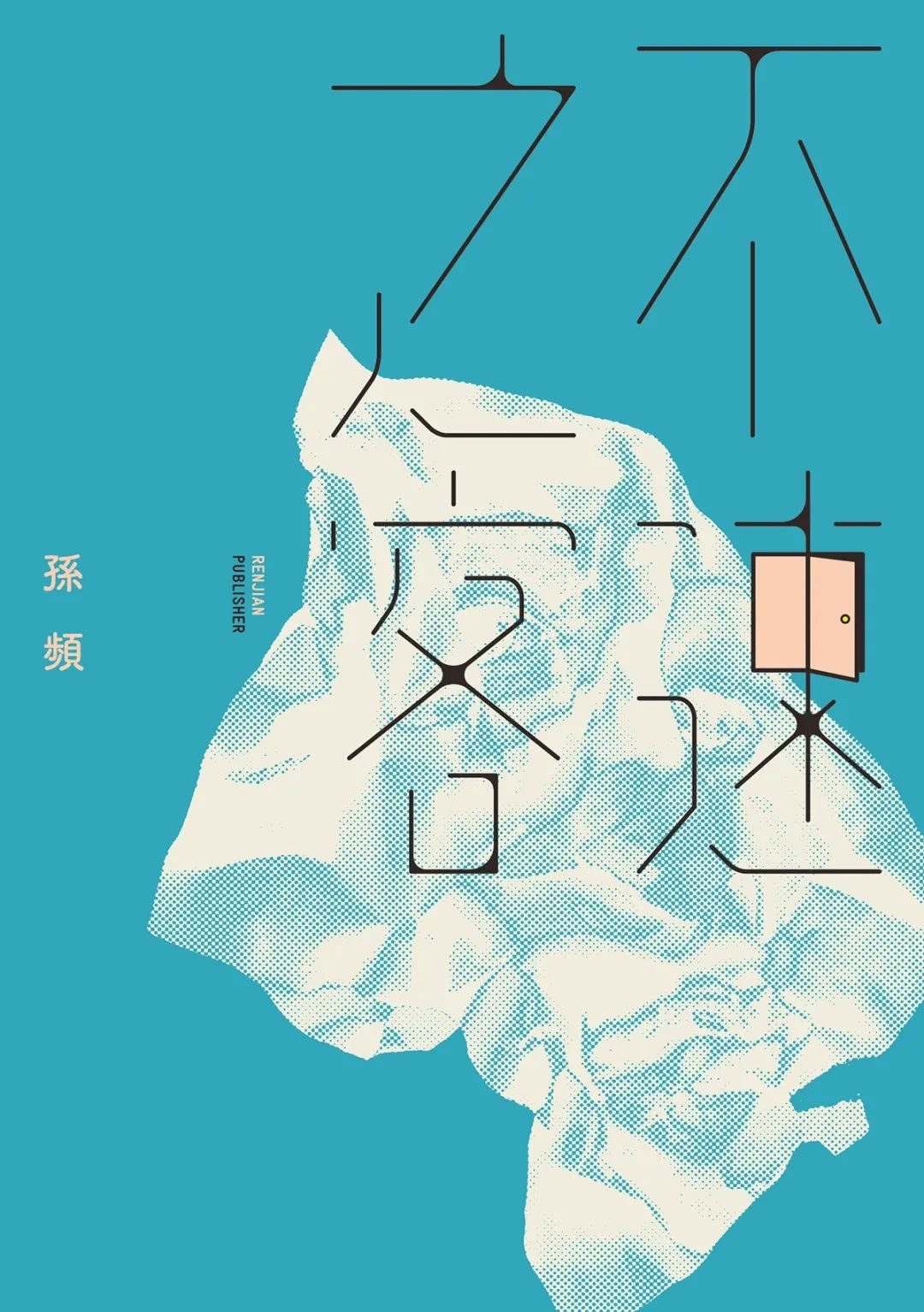 善用字体的台湾设计师：蔡佳豪