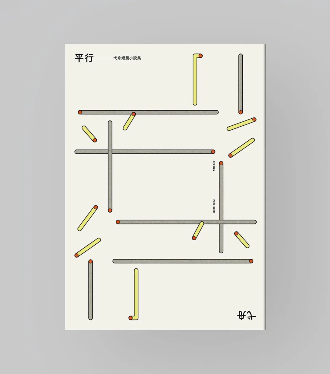 善用字体的台湾设计师：蔡佳豪
