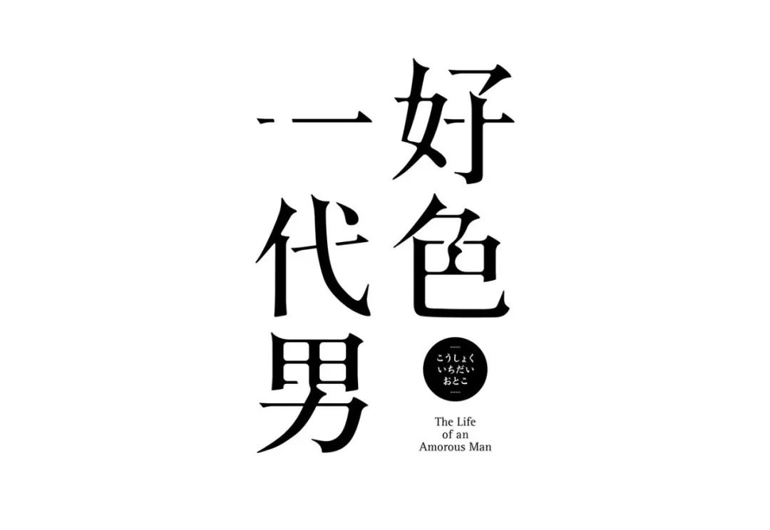 善用字体的台湾设计师：蔡佳豪