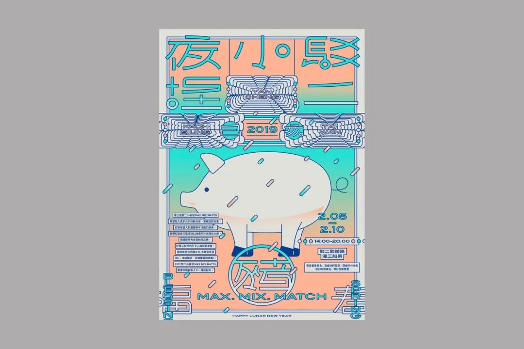 善用字体的台湾设计师：蔡佳豪