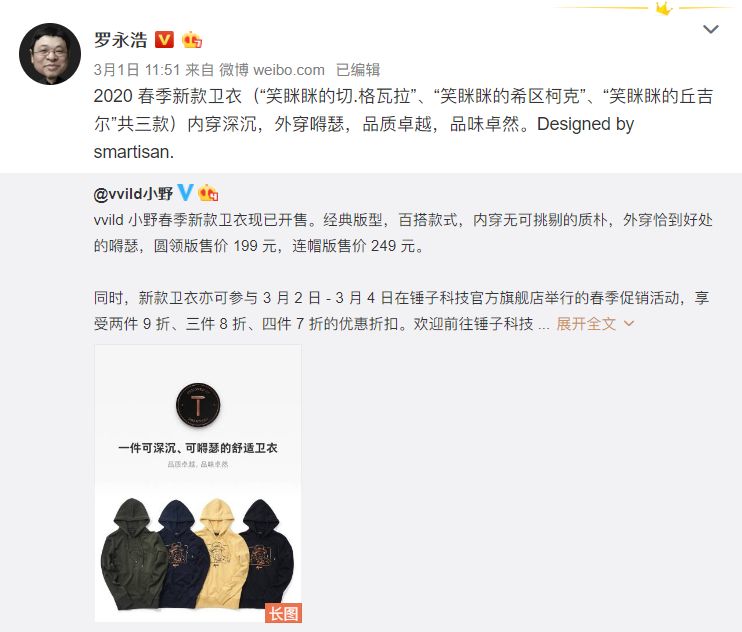 罗永浩，卖衣服了！