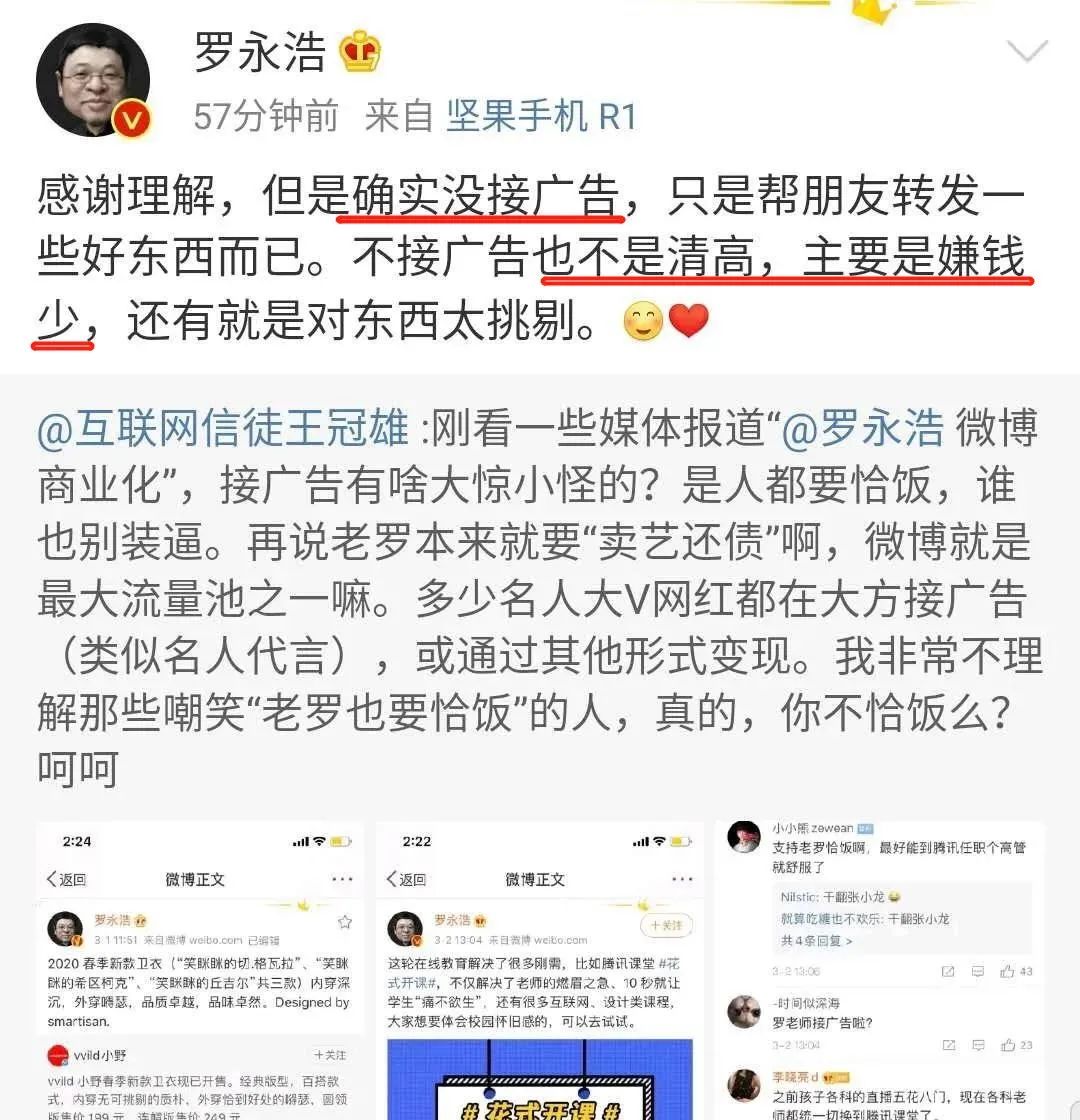 罗永浩，卖衣服了！
